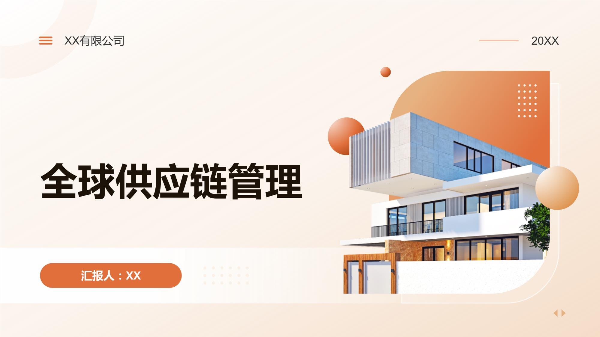 全球供應鏈管理的挑戰、機遇與服務創新