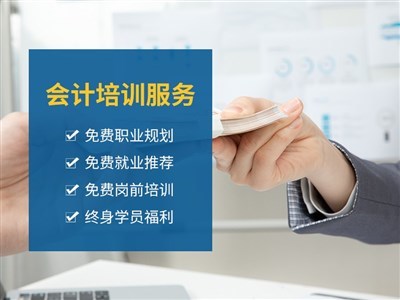 蘇州相城會計零基礎(chǔ)入門培訓(xùn)班與專業(yè)財務(wù)咨詢服務(wù)指南