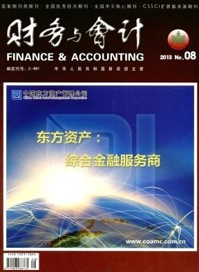 財(cái)務(wù)與會(huì)計(jì) 探析財(cái)務(wù)咨詢(xún)?cè)诂F(xiàn)代企業(yè)中的核心價(jià)值與策略